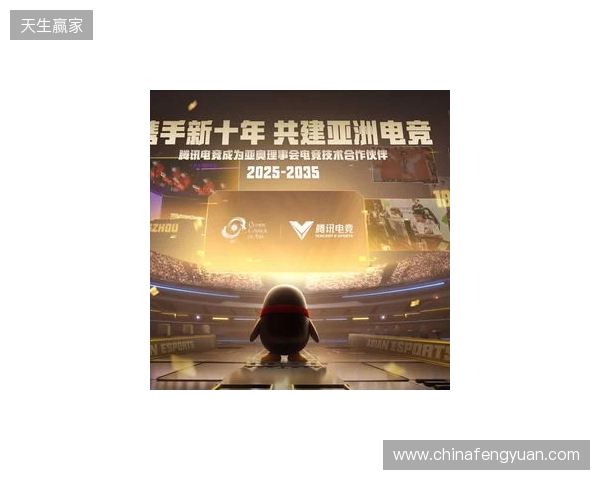 腾讯电竞正式成为亚奥理事会官方电竞技术合作伙伴 腾讯电竞正式成为亚奥理事会官方电竞技术合作伙伴