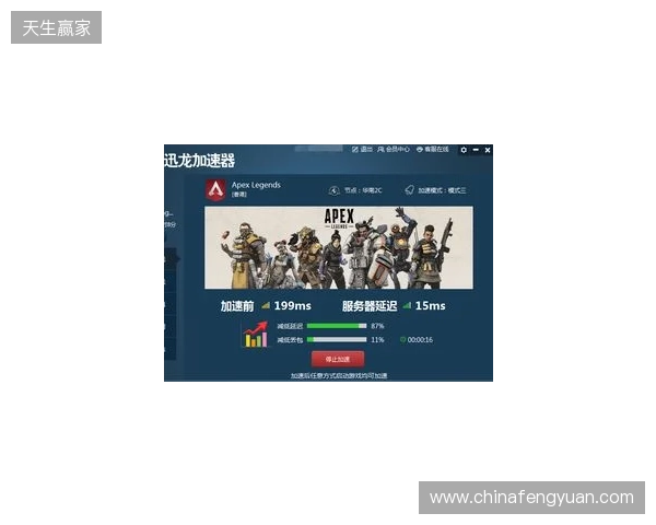 Apex免费加速器最新推荐|零成本优化网络,告别延迟卡顿